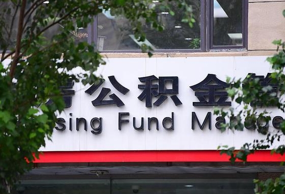 郯城离职好久了公积金怎么取（离职太久公积金怎么取）